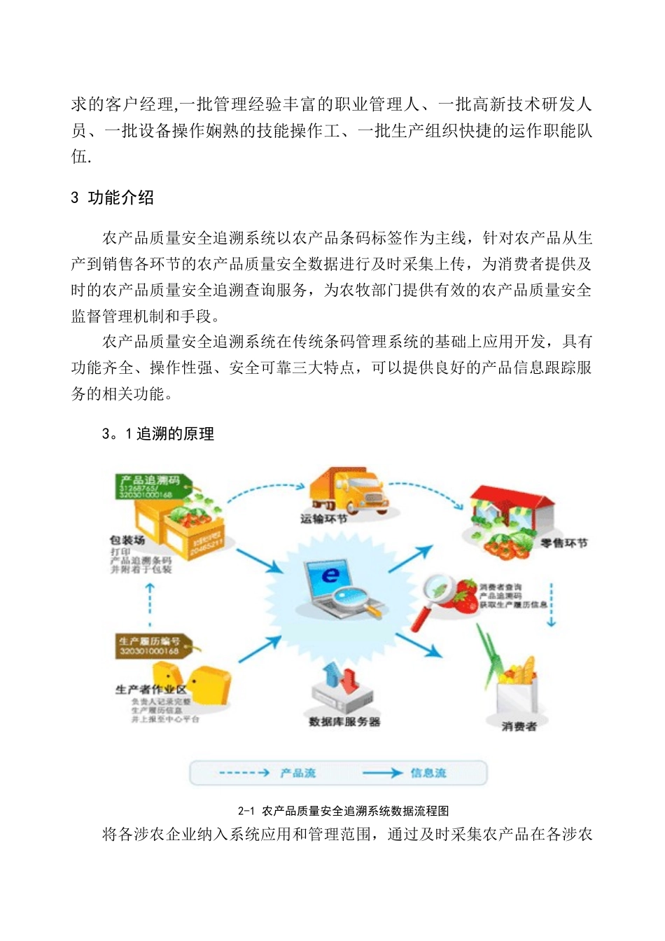 农产品追溯试点施工方案_第3页