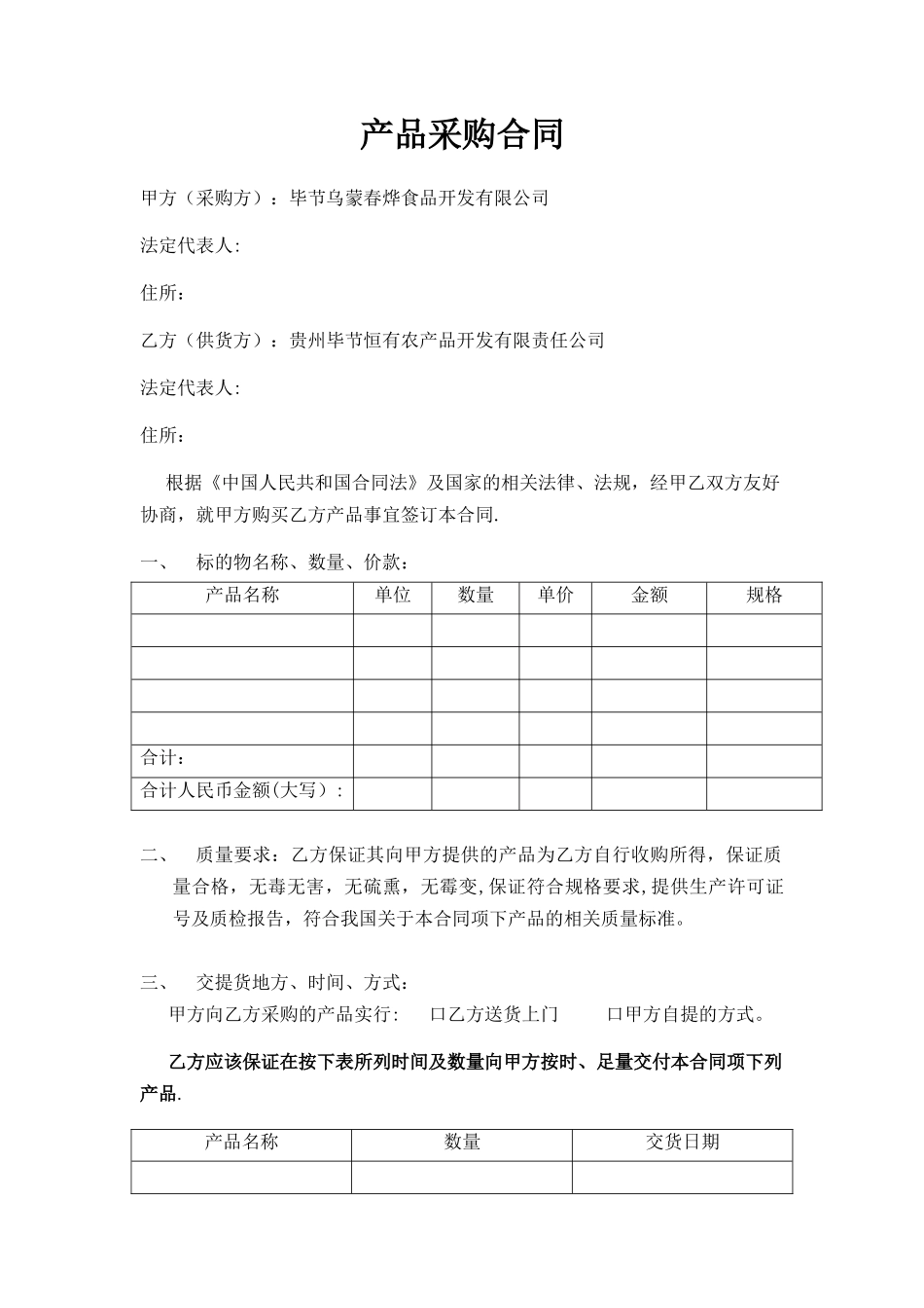 农产品采购合同模版_第1页