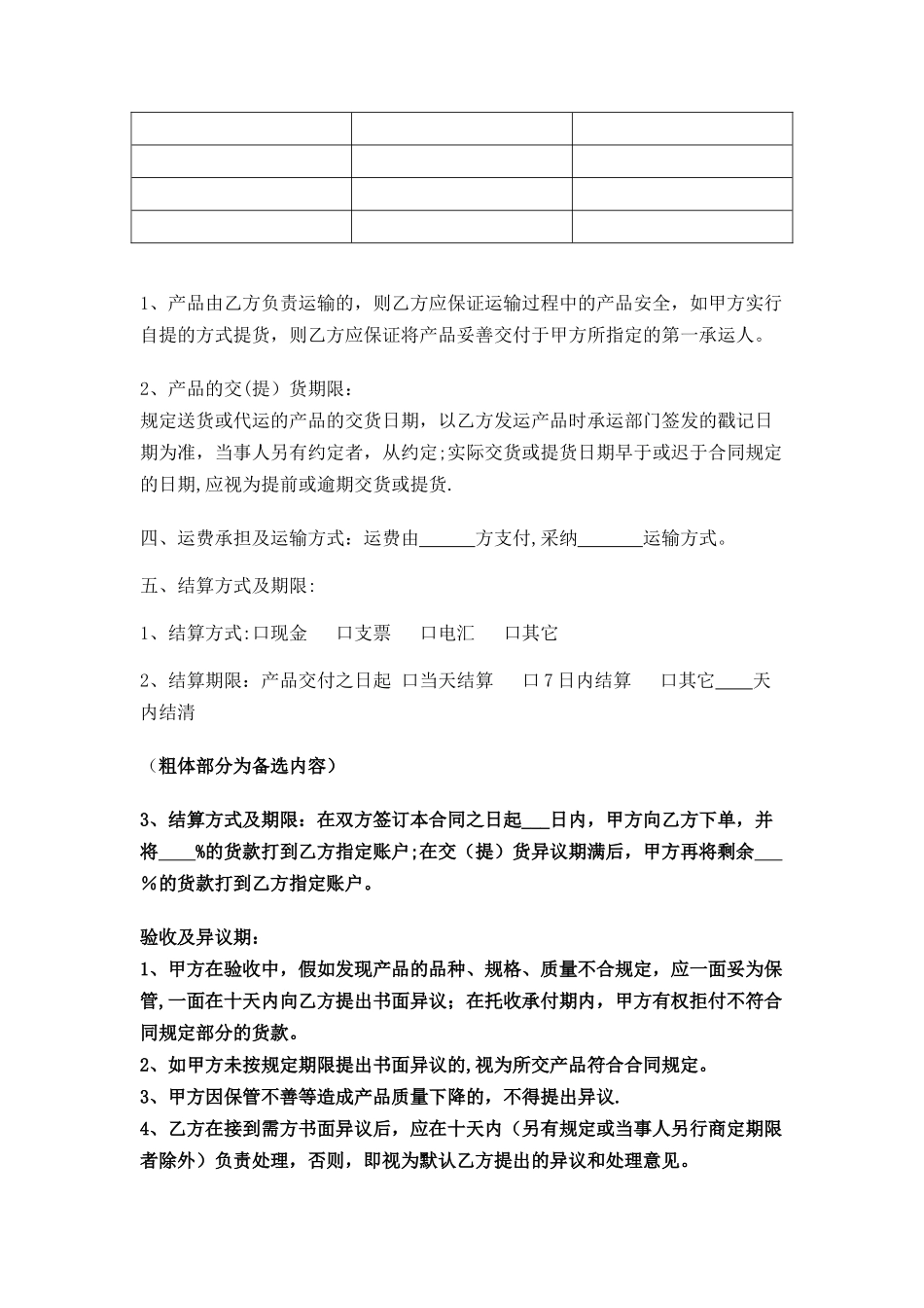 农产品采购合同模版_第2页