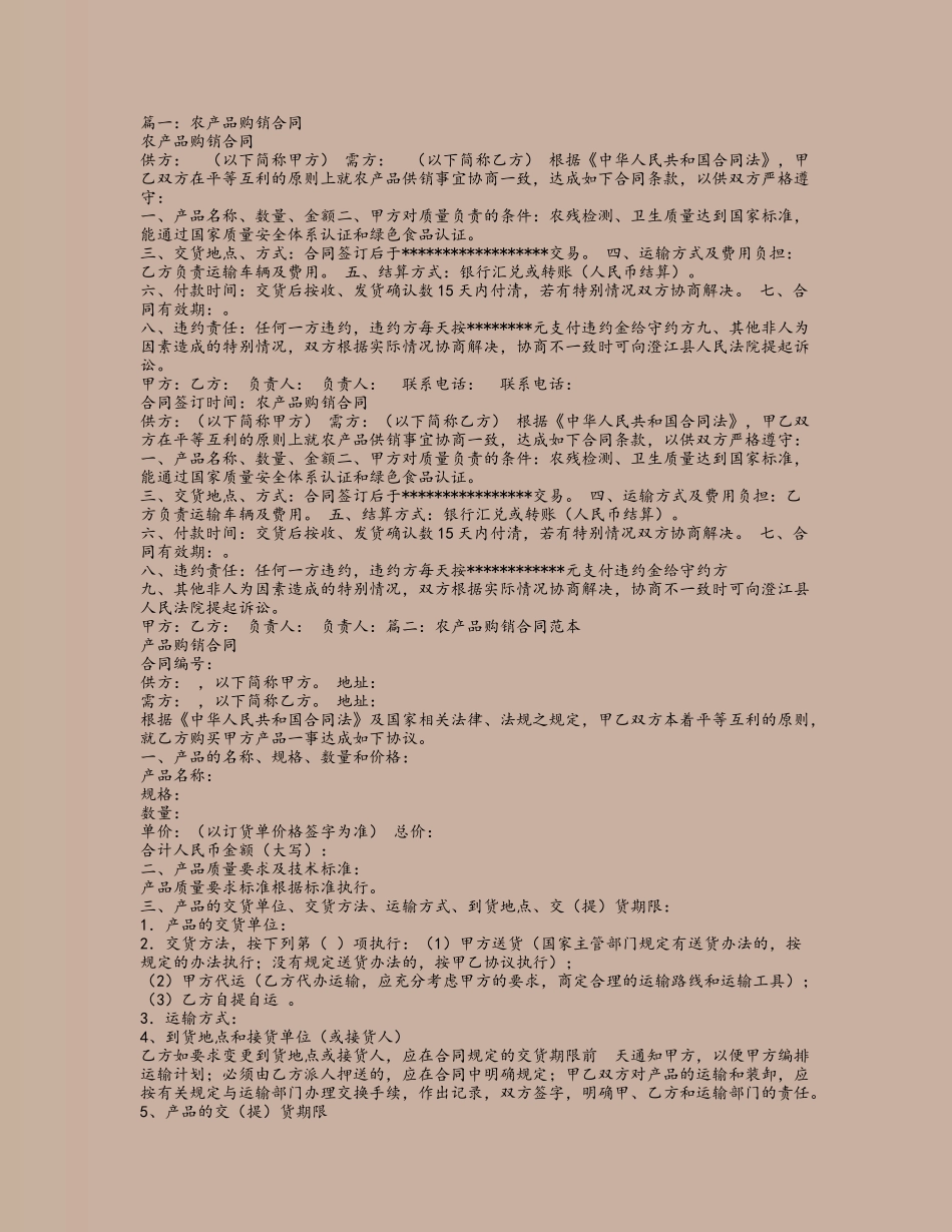 农产品销售合同范本_第2页