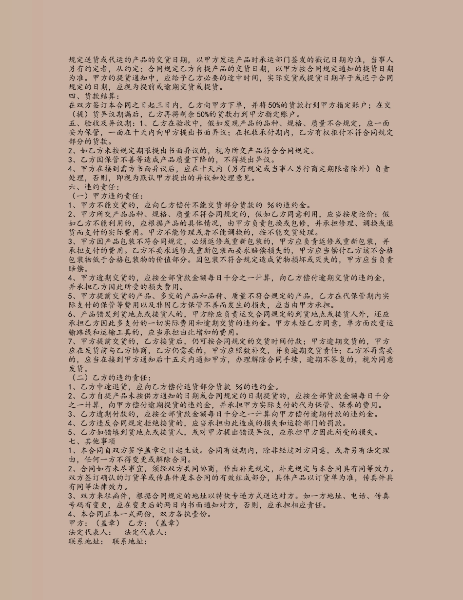 农产品销售合同范本_第3页