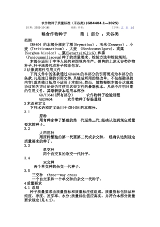 农作物种子质量标准