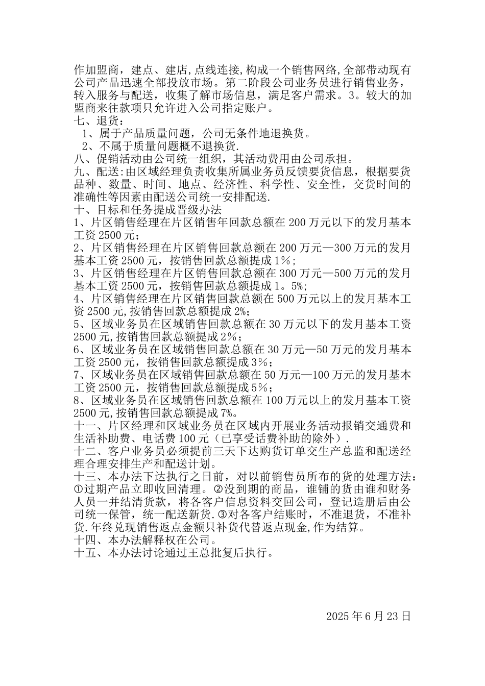 农产品销售管理措施_第2页