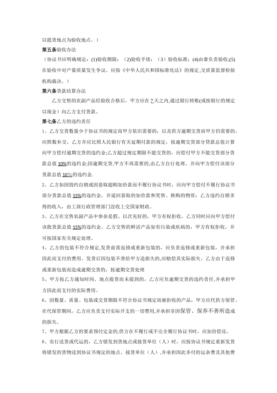 农副产品产销对接协议书_第2页