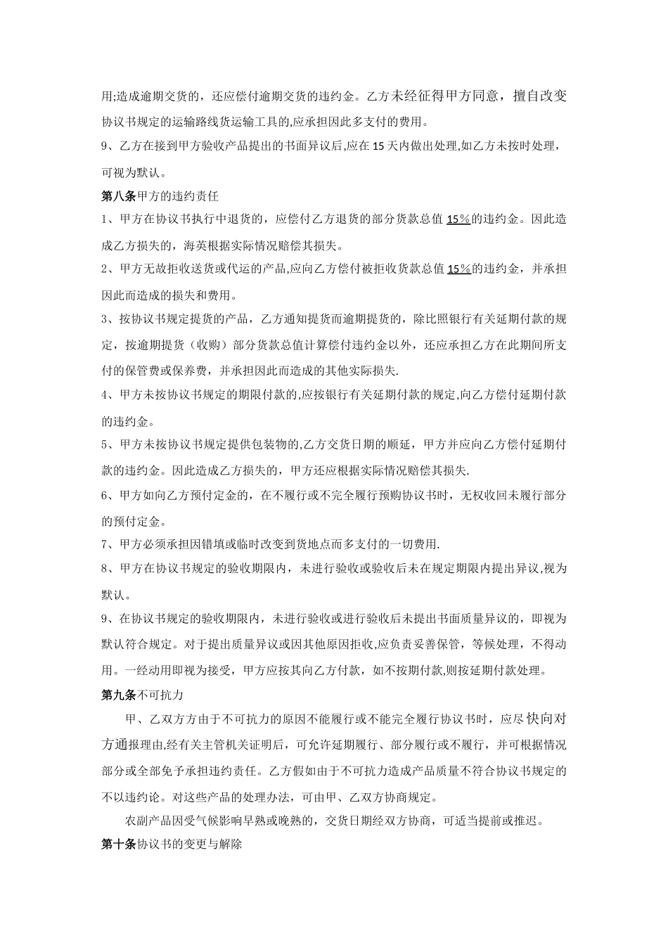 农副产品产销对接协议书_第3页