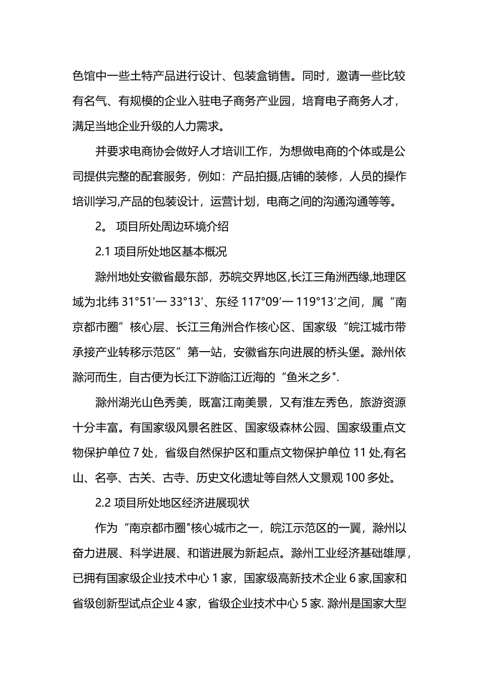 农副产品创业计划书_第2页