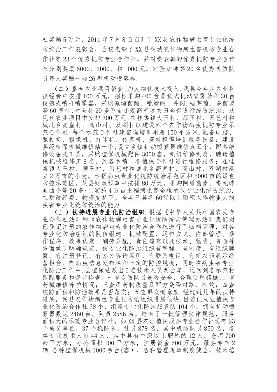 农作物病虫害专业化统防统治总结_第2页