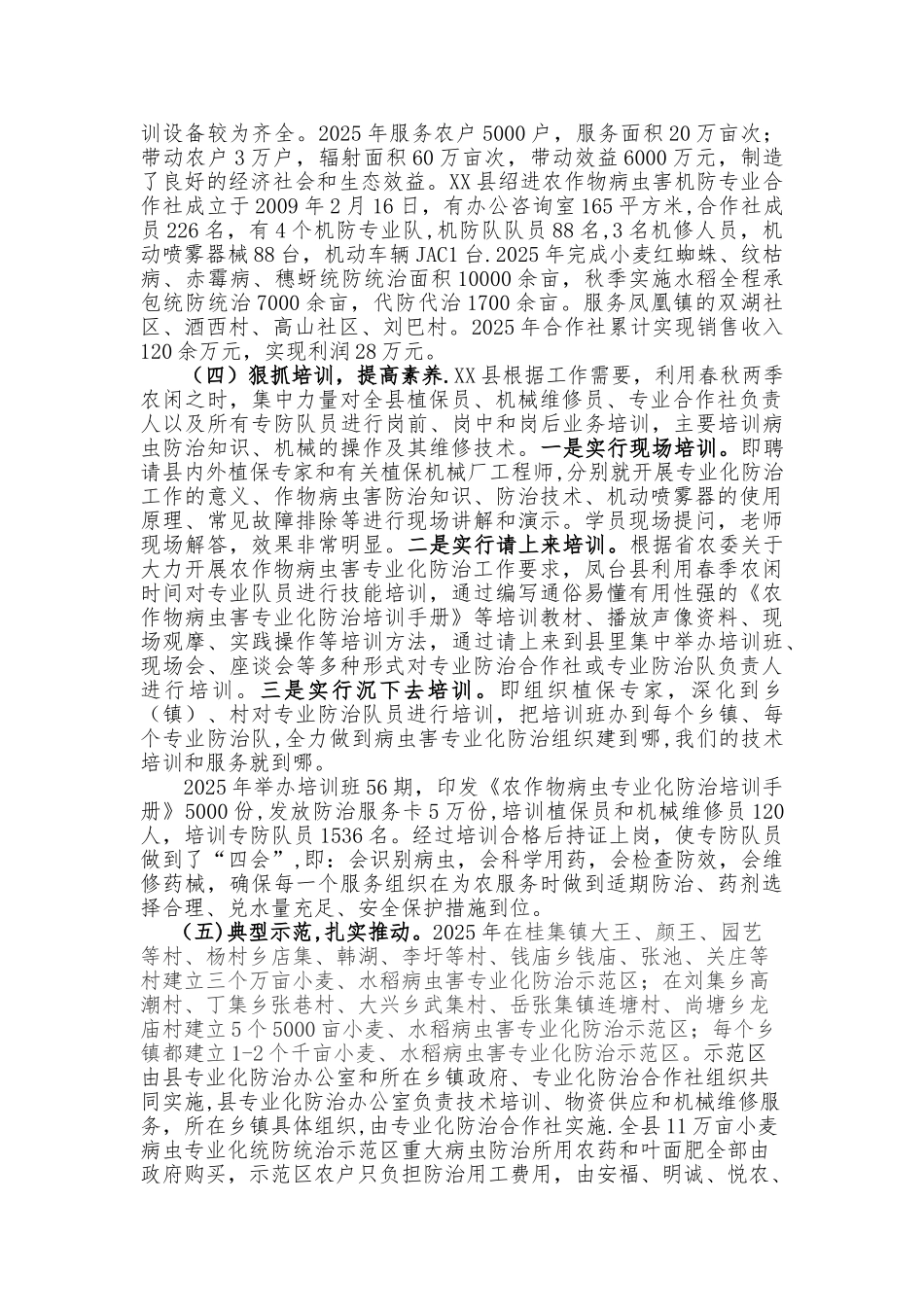 农作物病虫害专业化统防统治总结_第3页