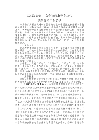 农作物病虫害专业化统防统治总结