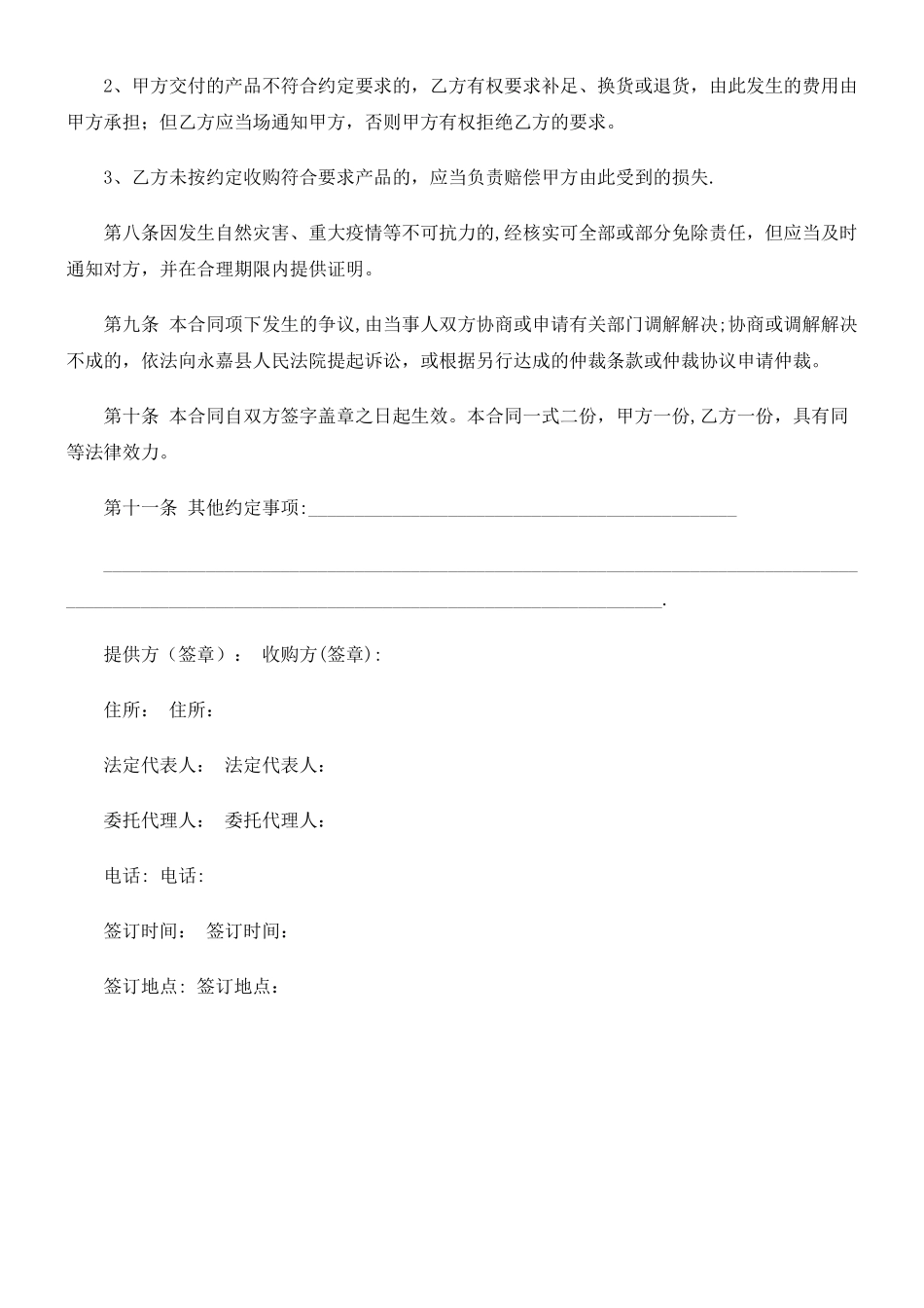 农副产品订单合同发展与协调_第2页