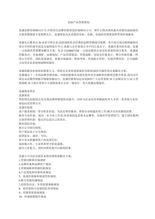 农副产品营销策划