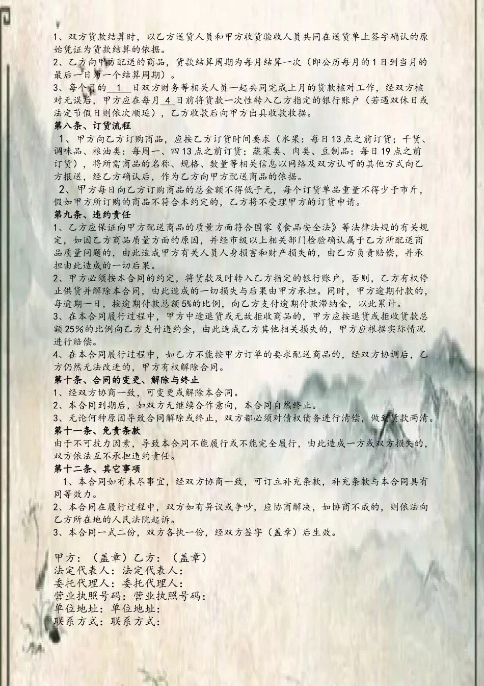 农副产品配送合同_第3页