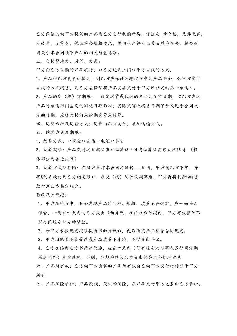 农副产品采购合同_第3页