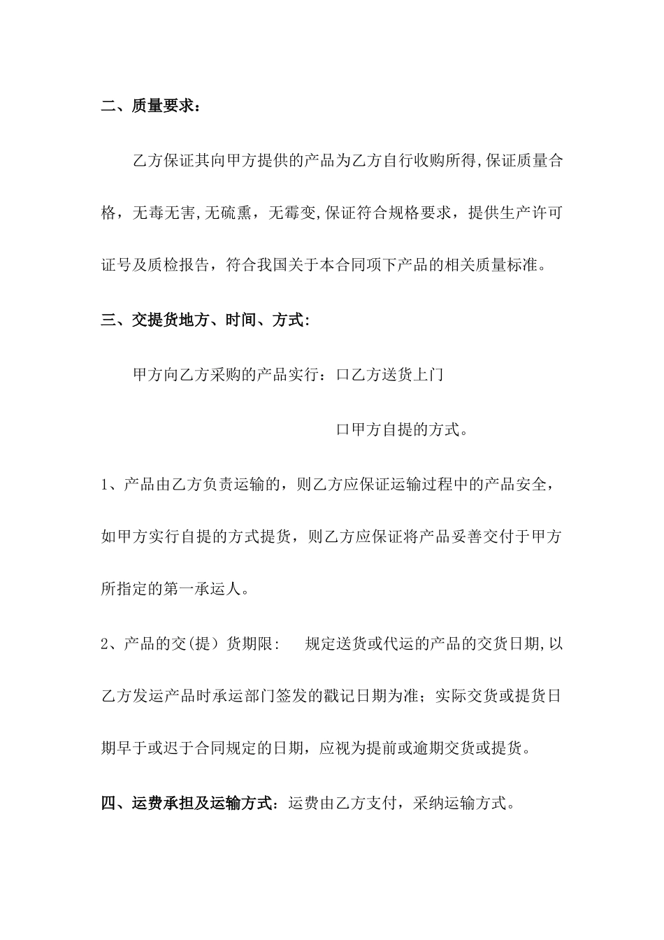 农副产品采购合同_第3页
