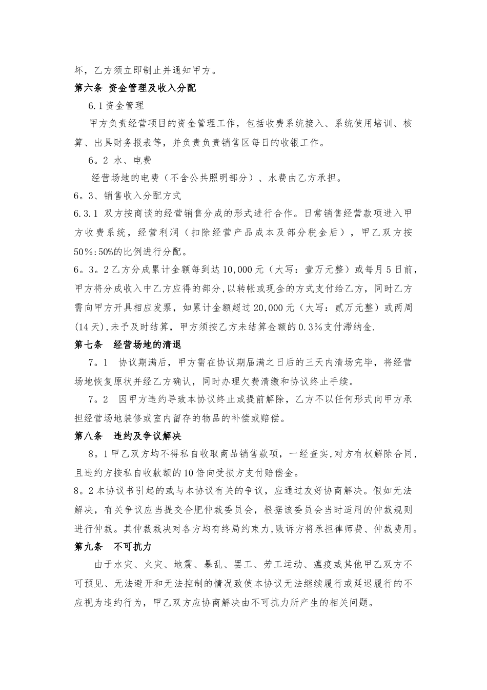 农副产品项目合作协议_第2页