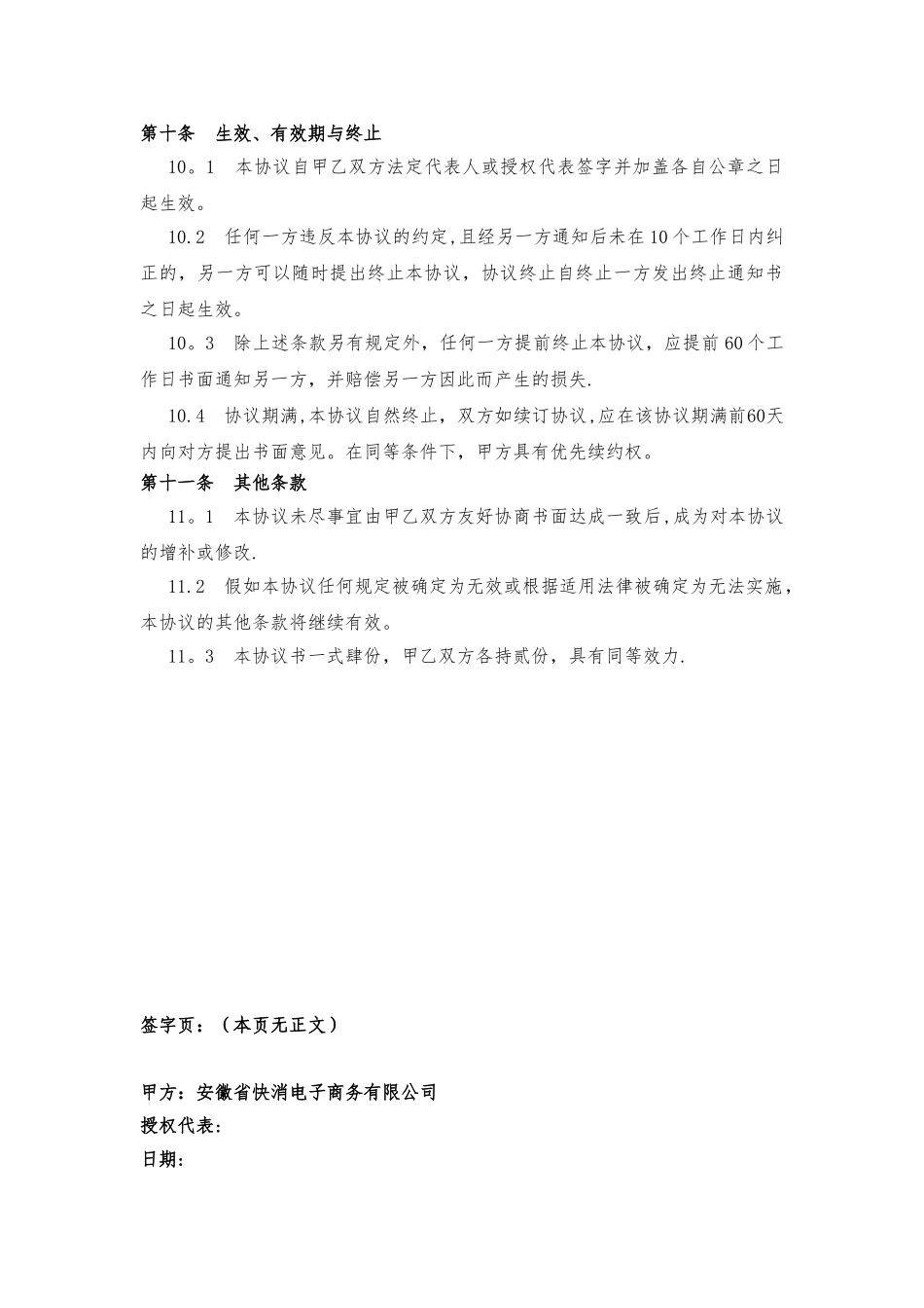农副产品项目合作协议_第3页