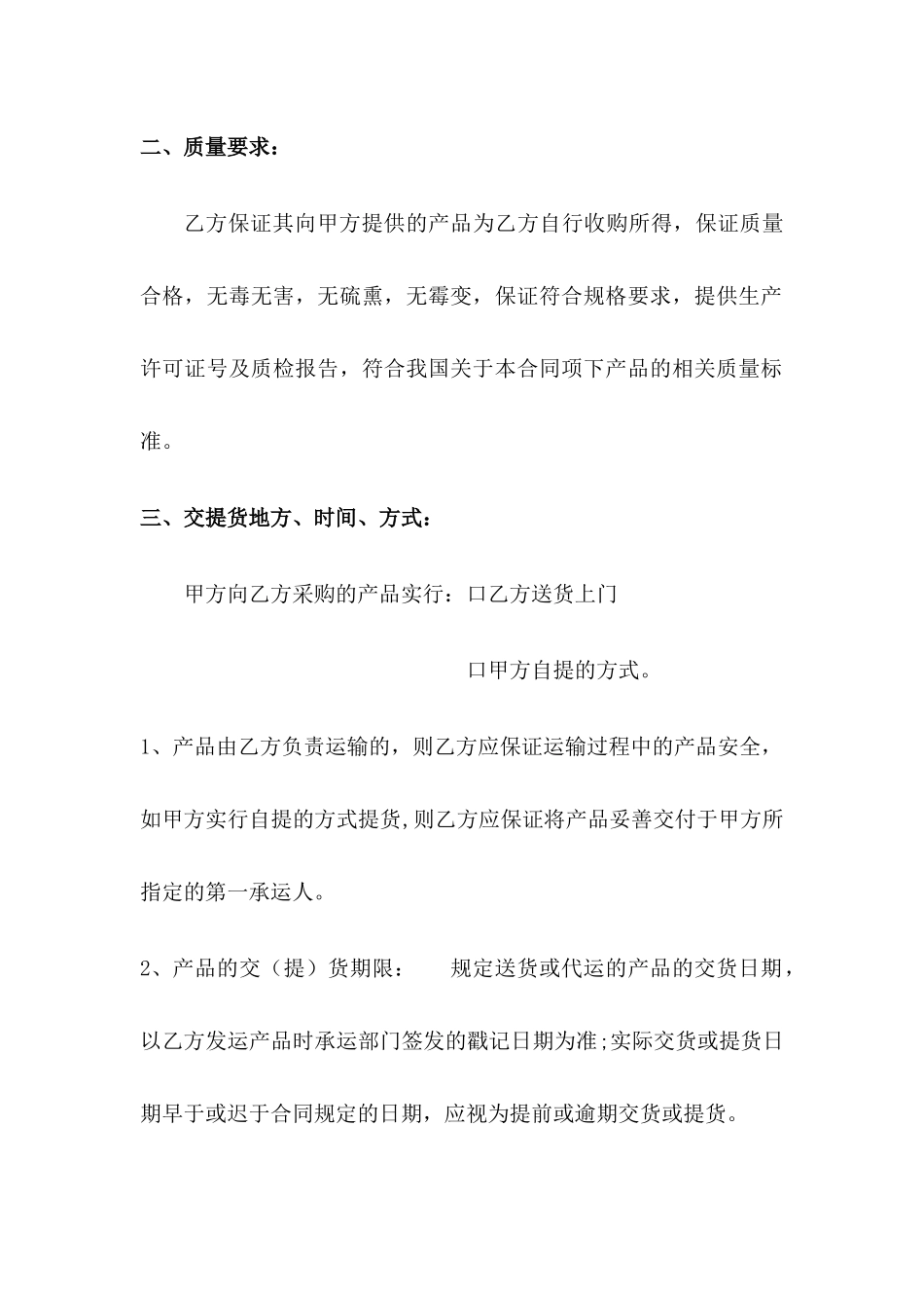 农副产品采购合同-_第3页