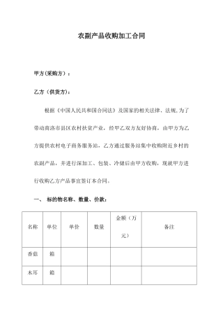 农副产品采购合同-