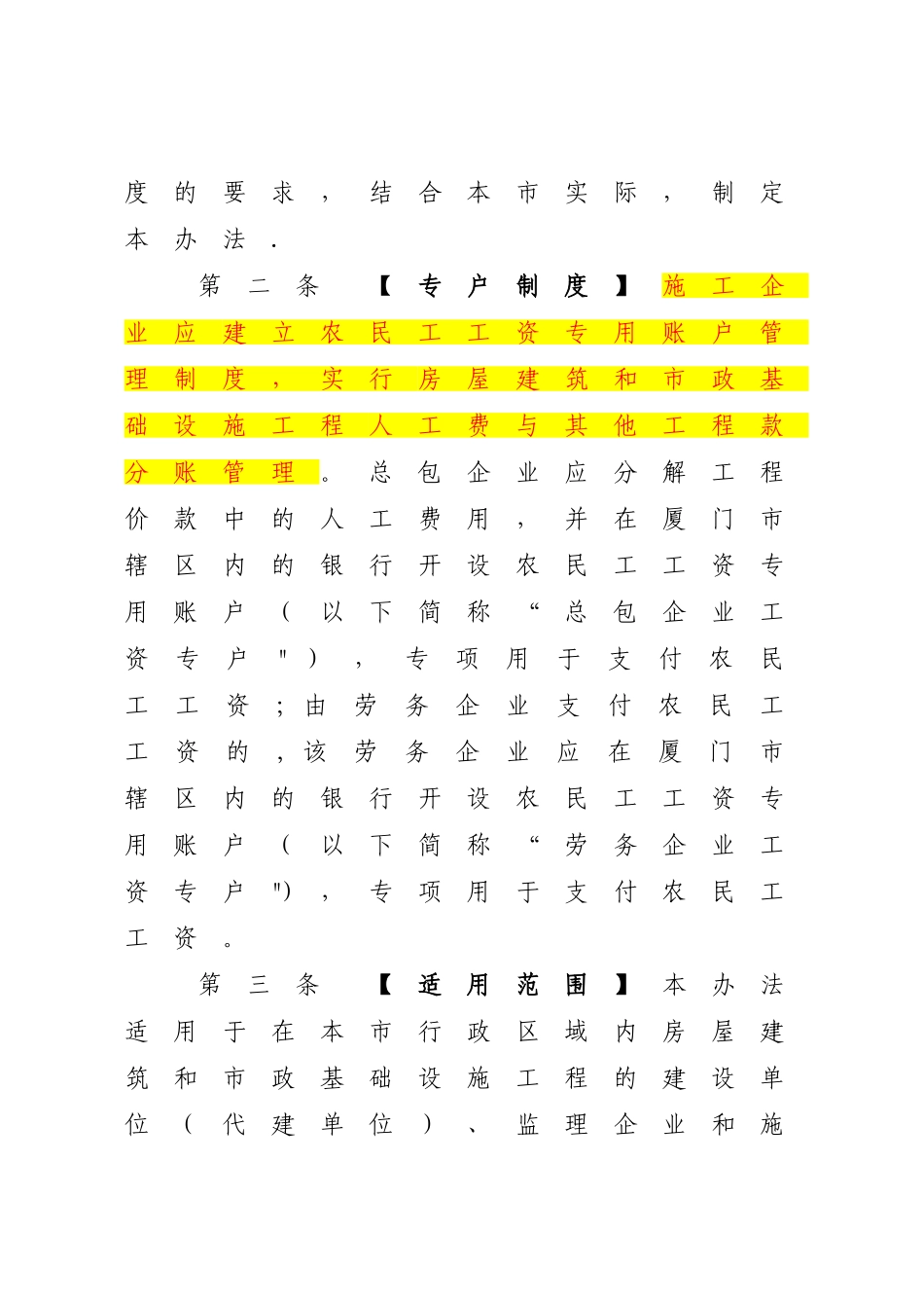 农名工工资专用账户管理办法_第2页