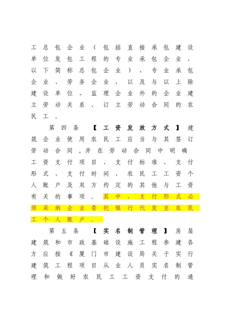 农名工工资专用账户管理办法_第3页