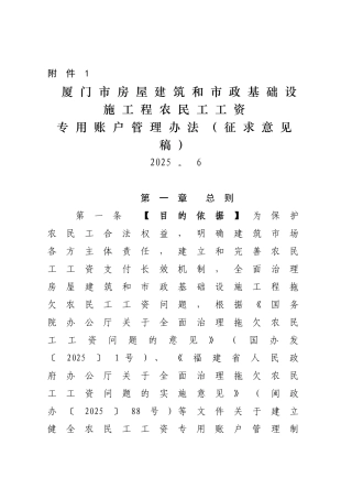 农名工工资专用账户管理办法