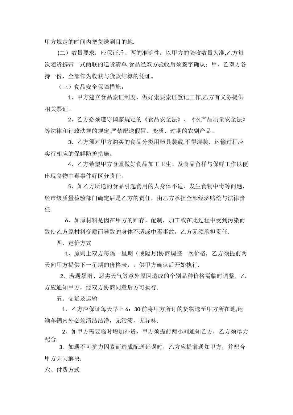 农副产品购销合同范本_第2页