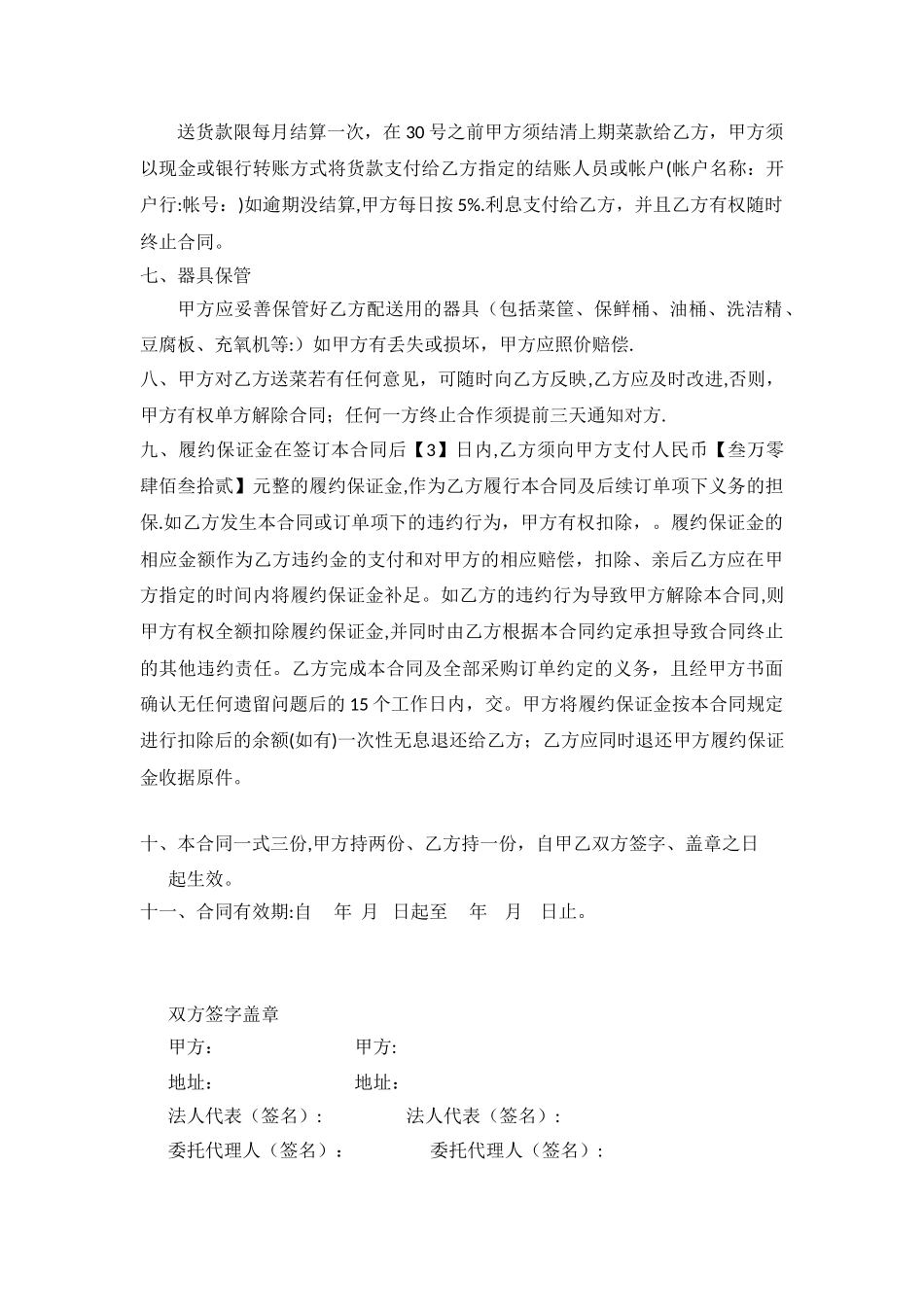 农副产品购销合同范本_第3页