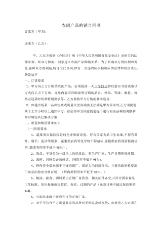 农副产品购销合同范本