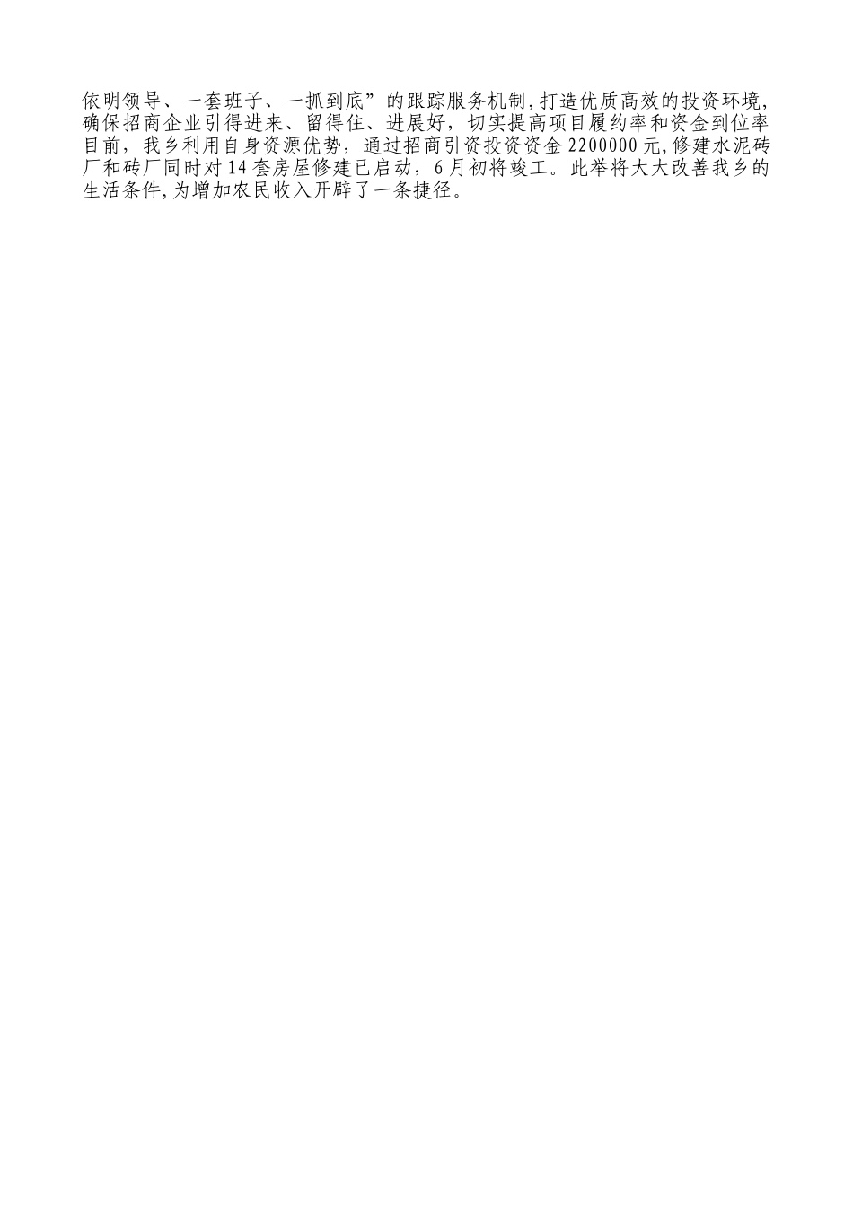 农办第一季度工作总结重新_第2页