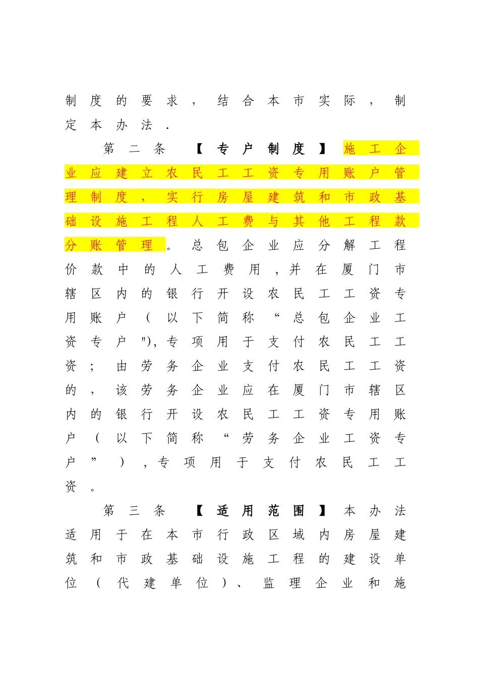 农名工工资专用账户管理办法_第2页