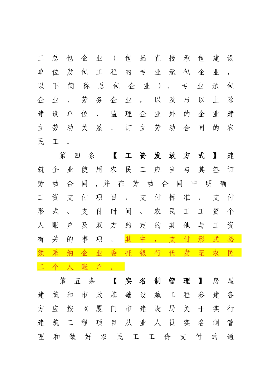 农名工工资专用账户管理办法_第3页