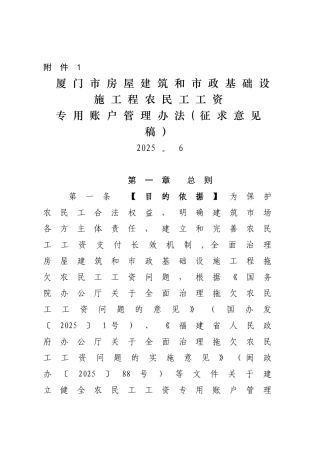 农名工工资专用账户管理办法