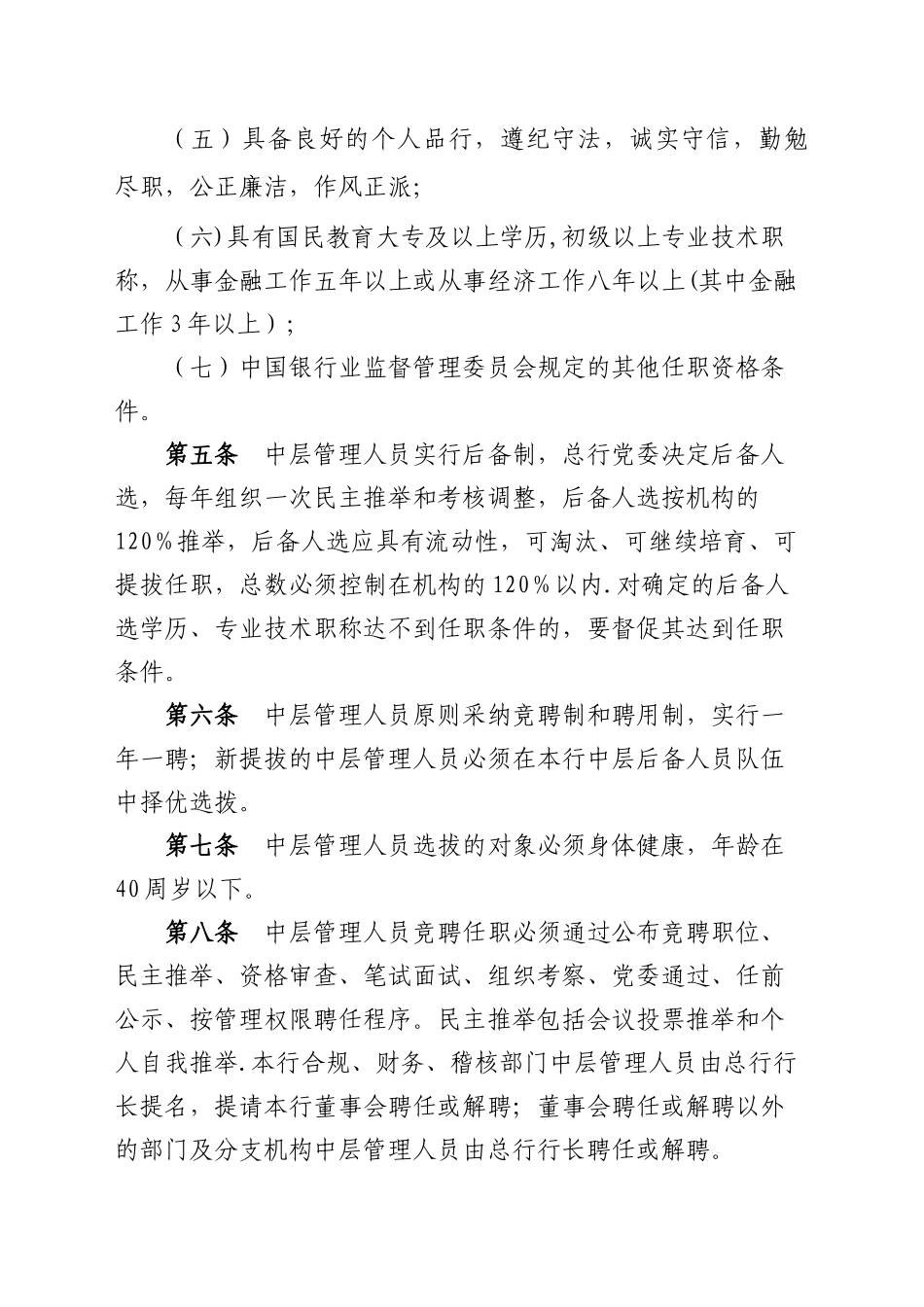 农商行中层管理人员管理办法_第2页
