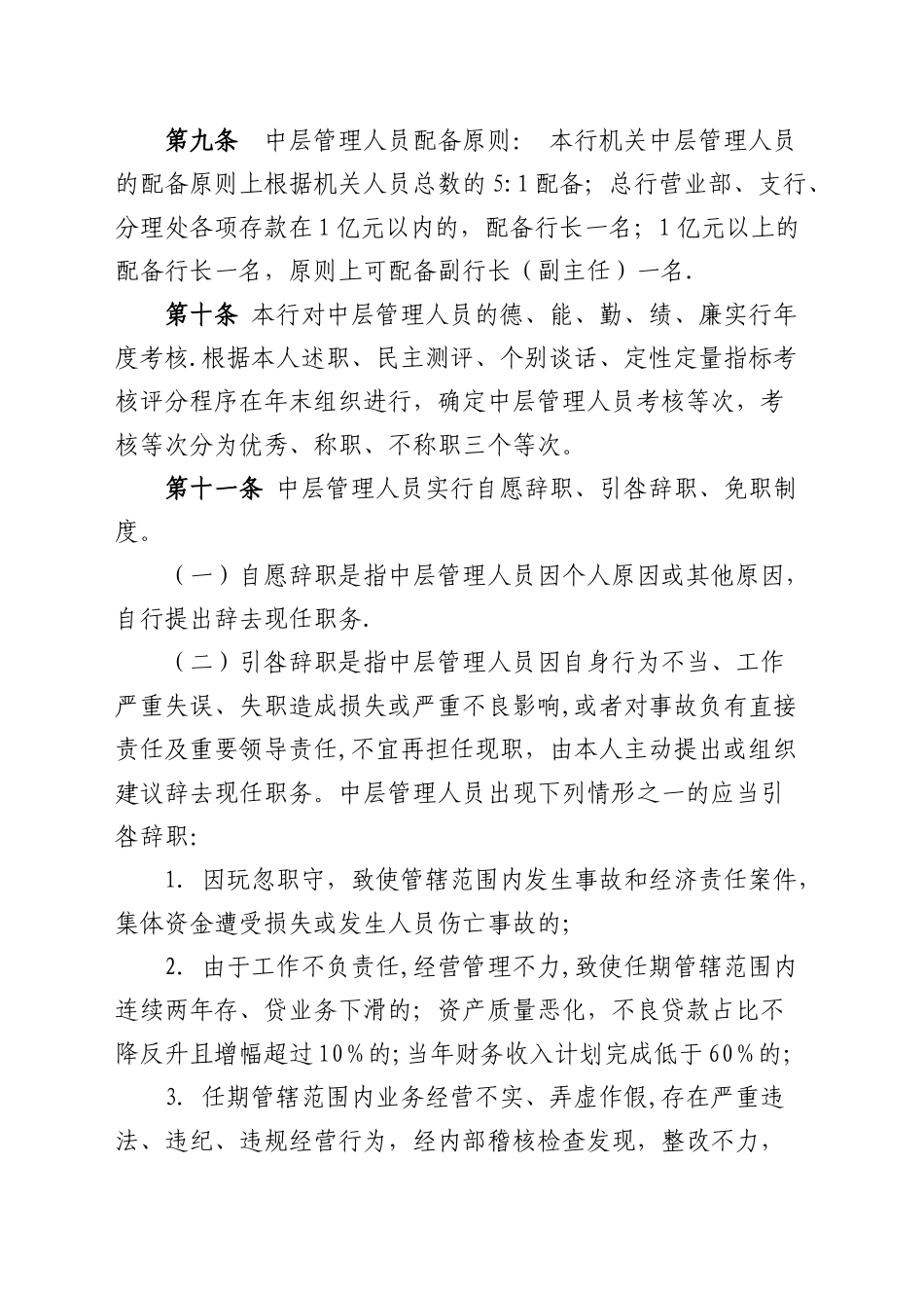 农商行中层管理人员管理办法_第3页