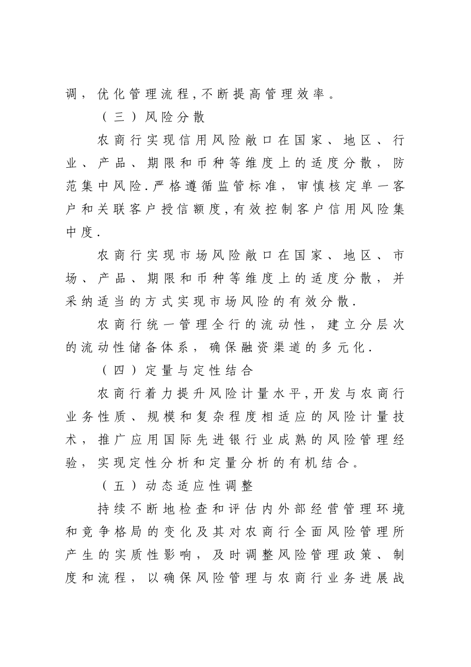 农商行全面风险管理办法_第3页