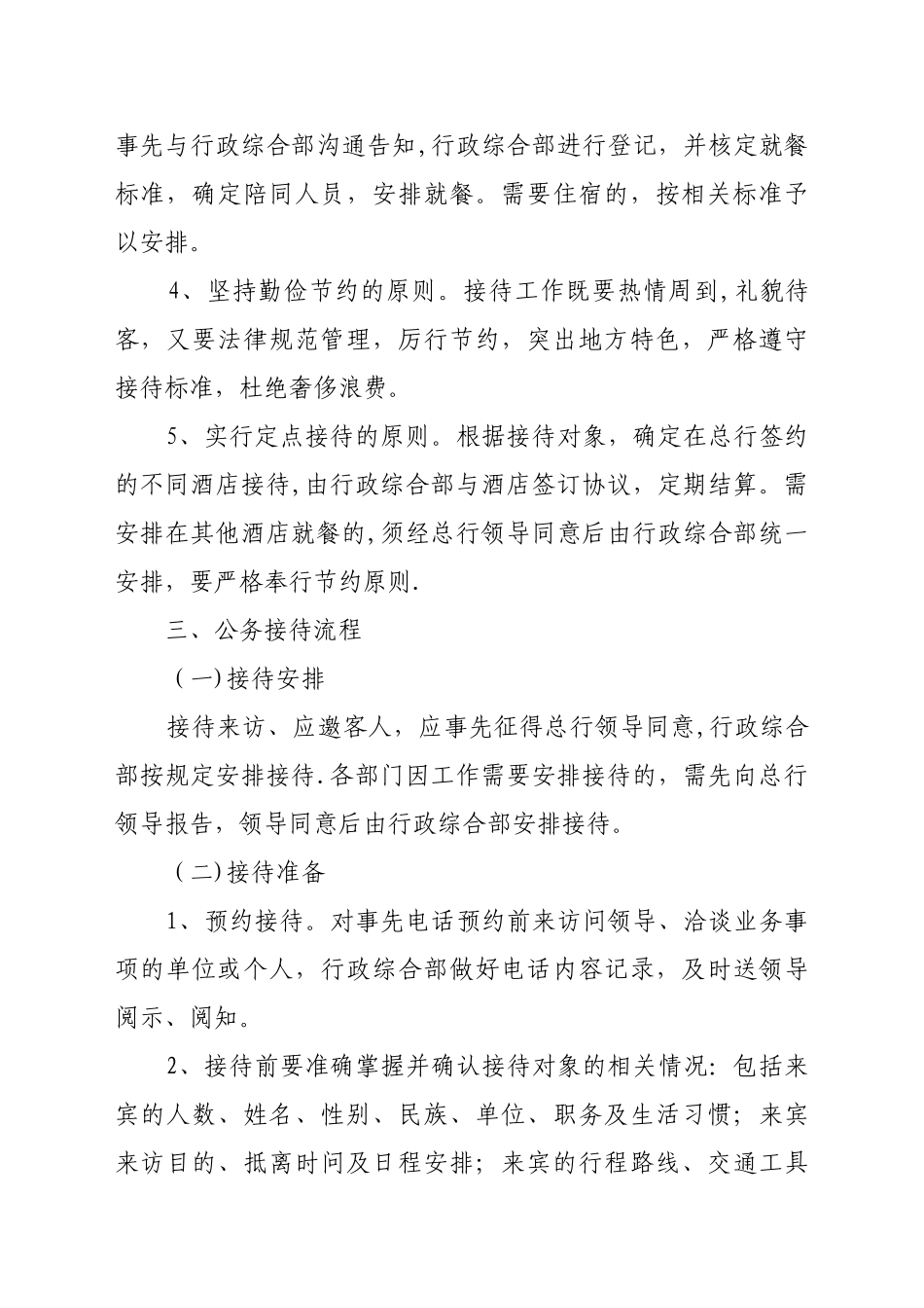 农商行公务接待制度_第2页
