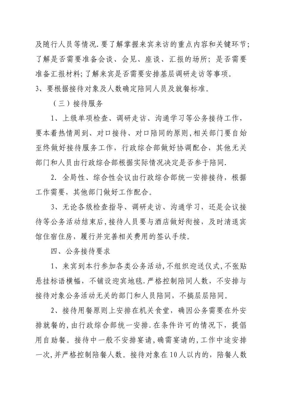 农商行公务接待制度_第3页