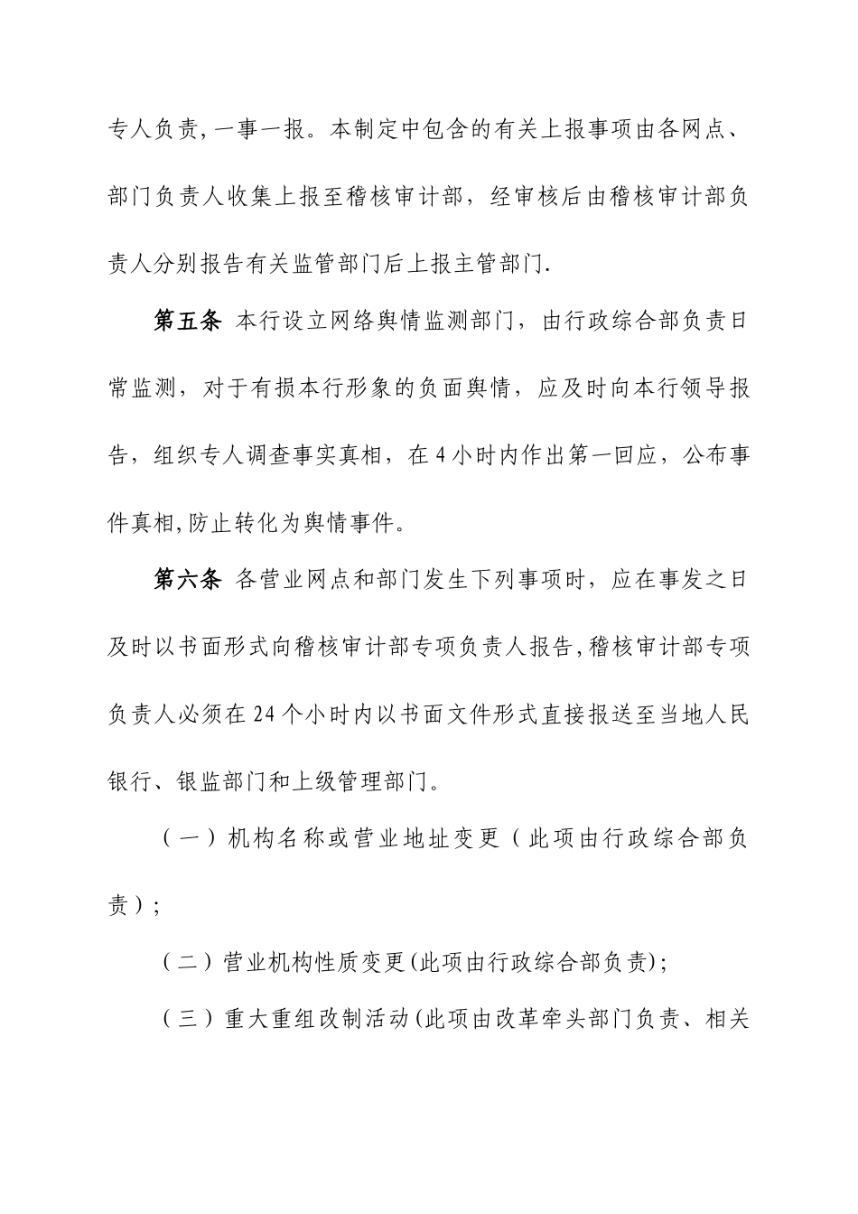 农商业银行重大事项报告制度_第2页