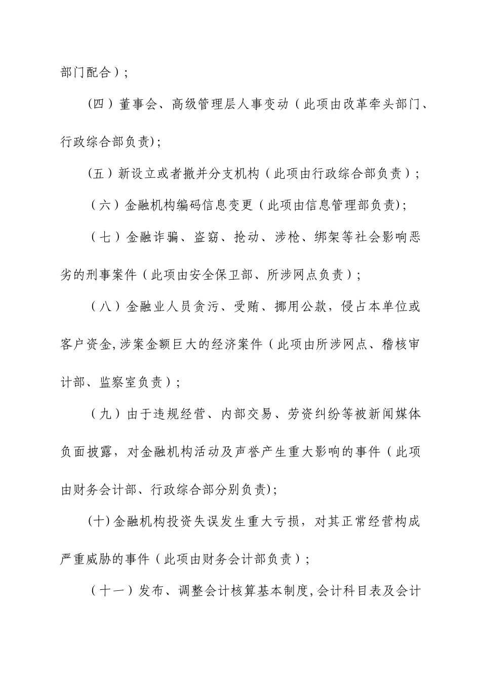 农商业银行重大事项报告制度_第3页