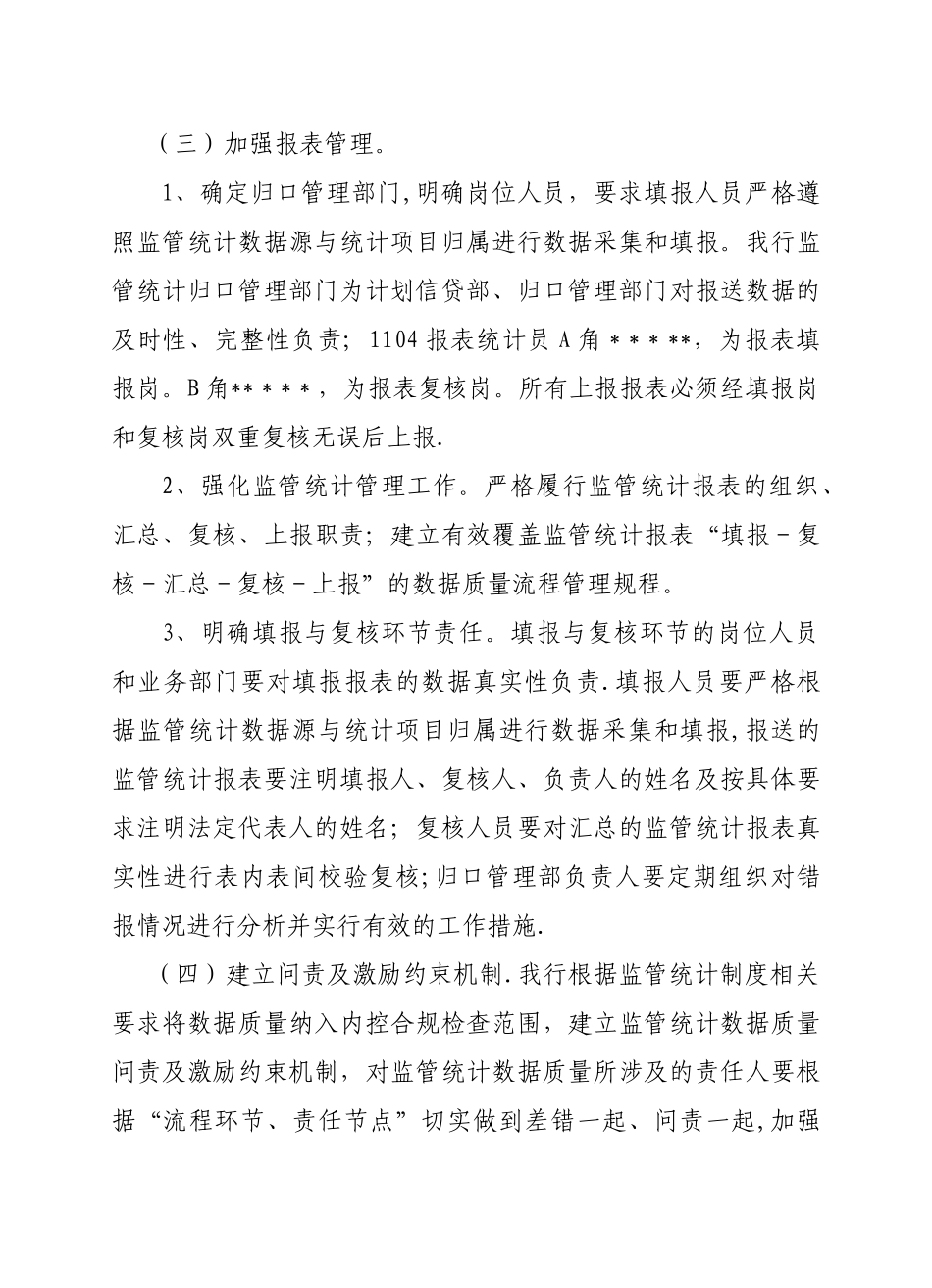 农商行提升数据质量工作措施_第3页