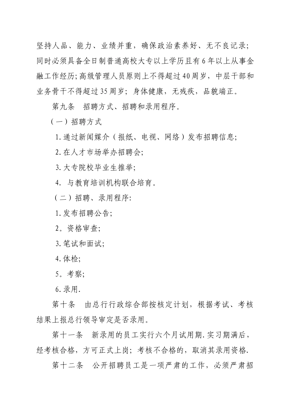 农商银人力资源管理办法_第3页