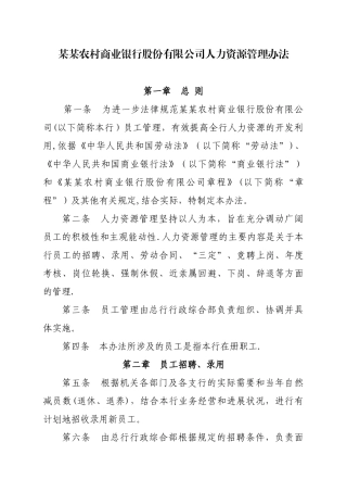 农商银人力资源管理办法