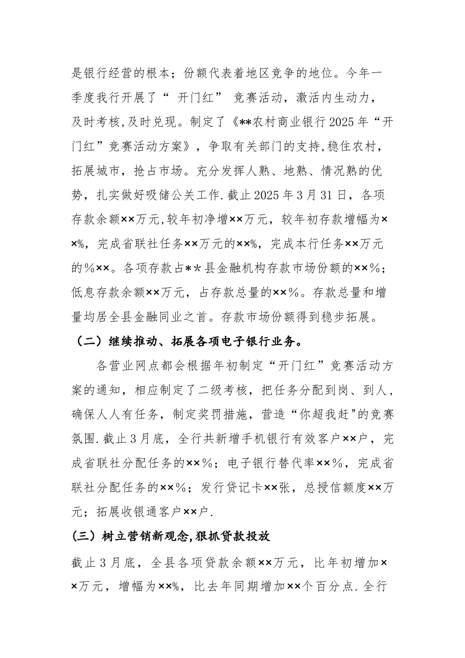 农商银行2025年一季度工作总结_第2页