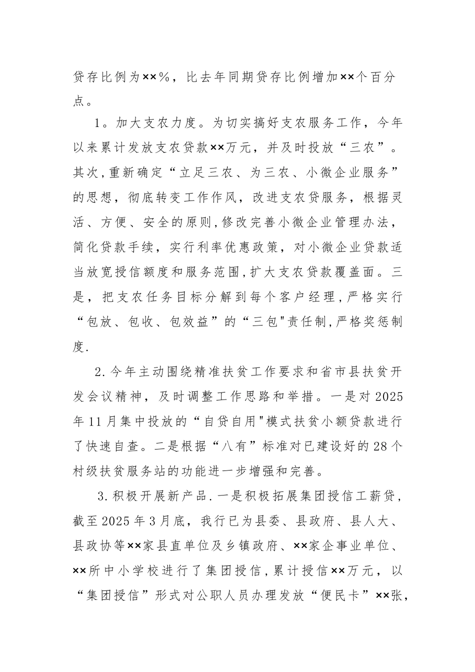 农商银行2025年一季度工作总结_第3页