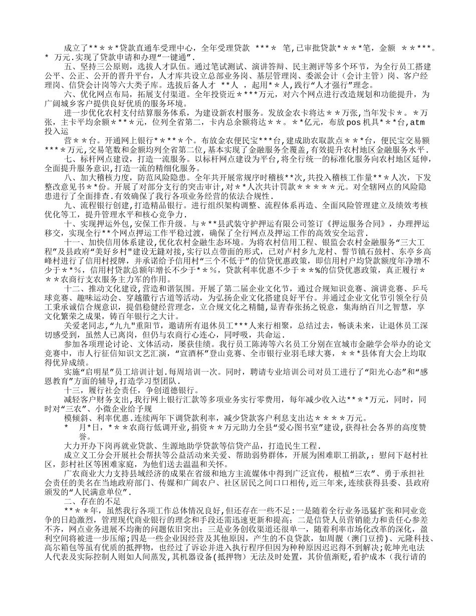 农商银行个人工作总结_第2页