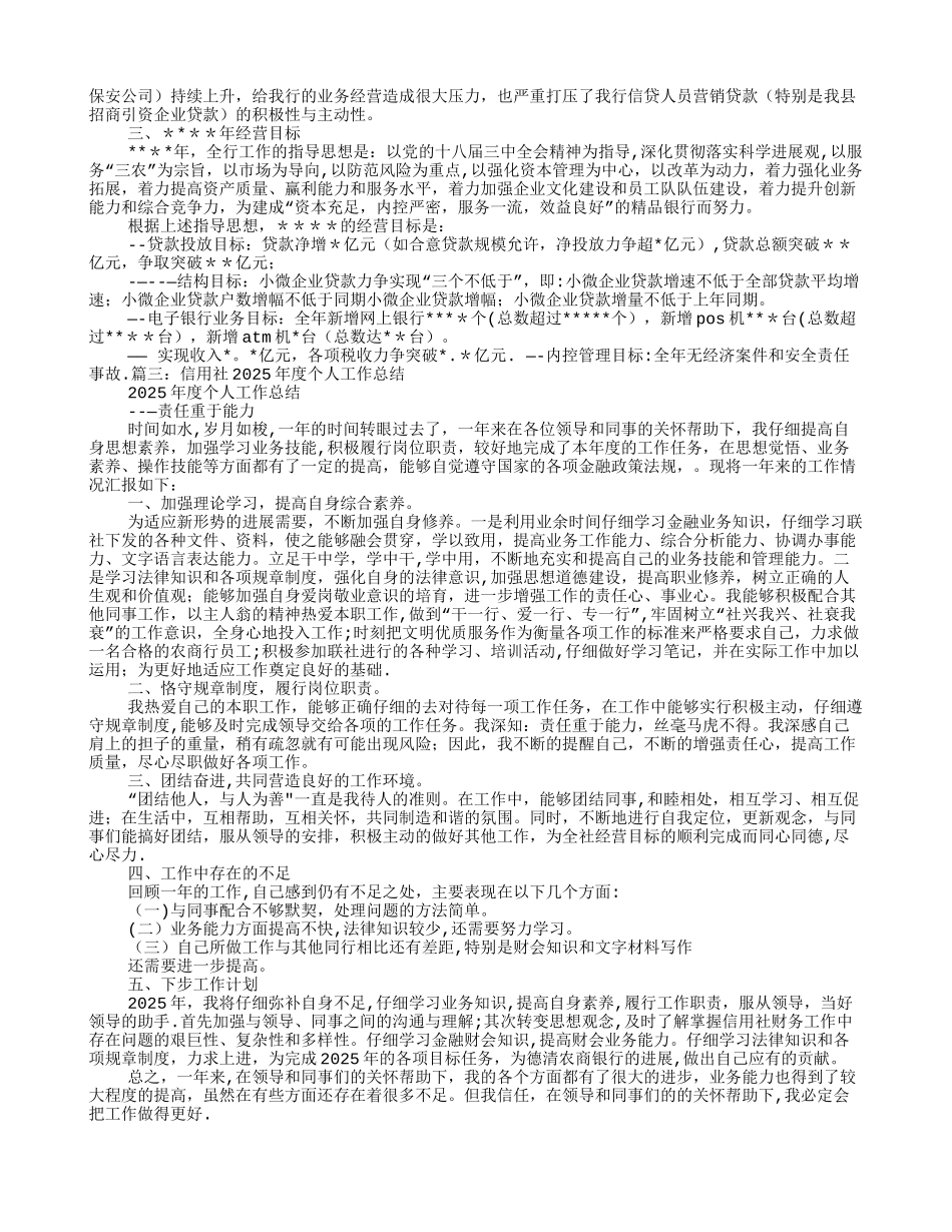 农商银行个人工作总结_第3页