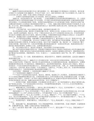 农商银行个人工作总结