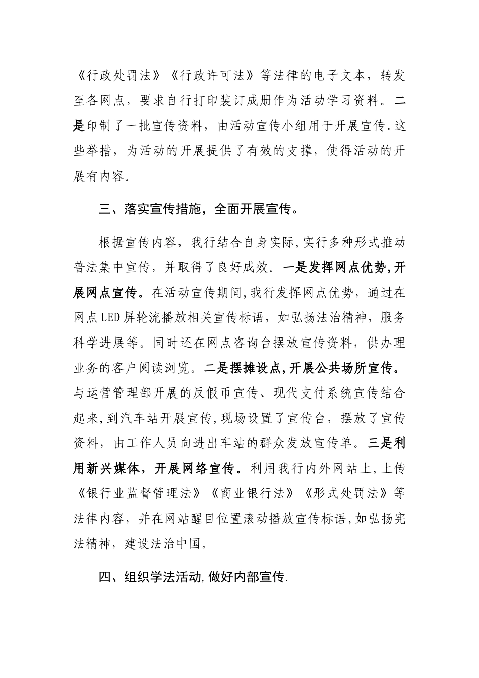 农商银行2025年普法集中宣传工作总结_第2页