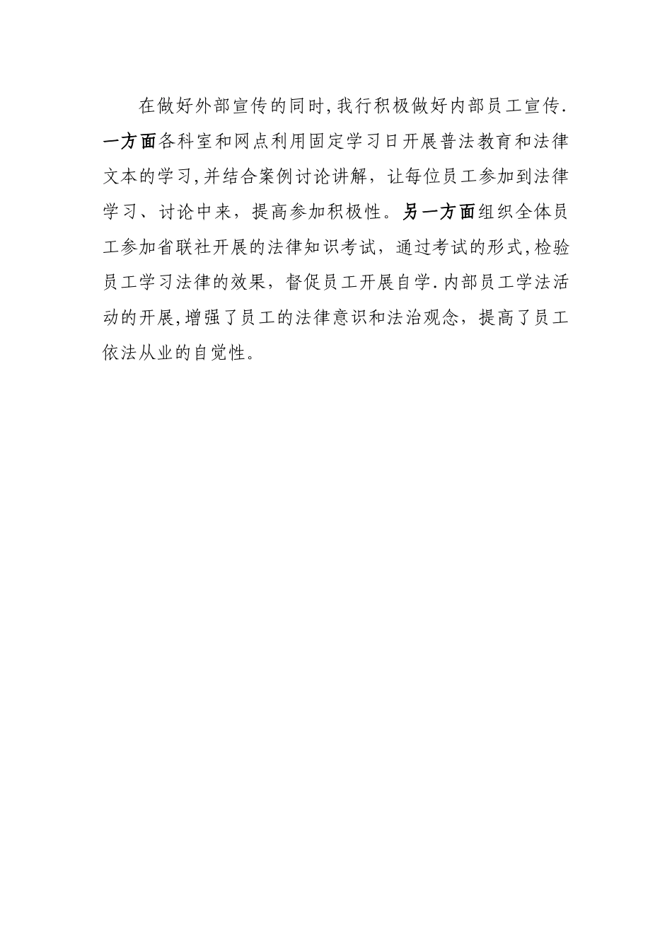 农商银行2025年普法集中宣传工作总结_第3页