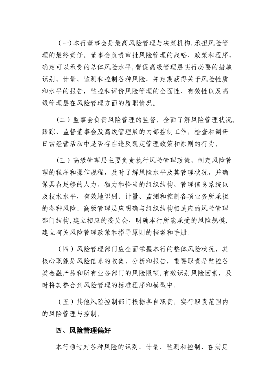 农商银行2025年风险管理策略、风险偏好、重大风险管理政策和程序_第3页